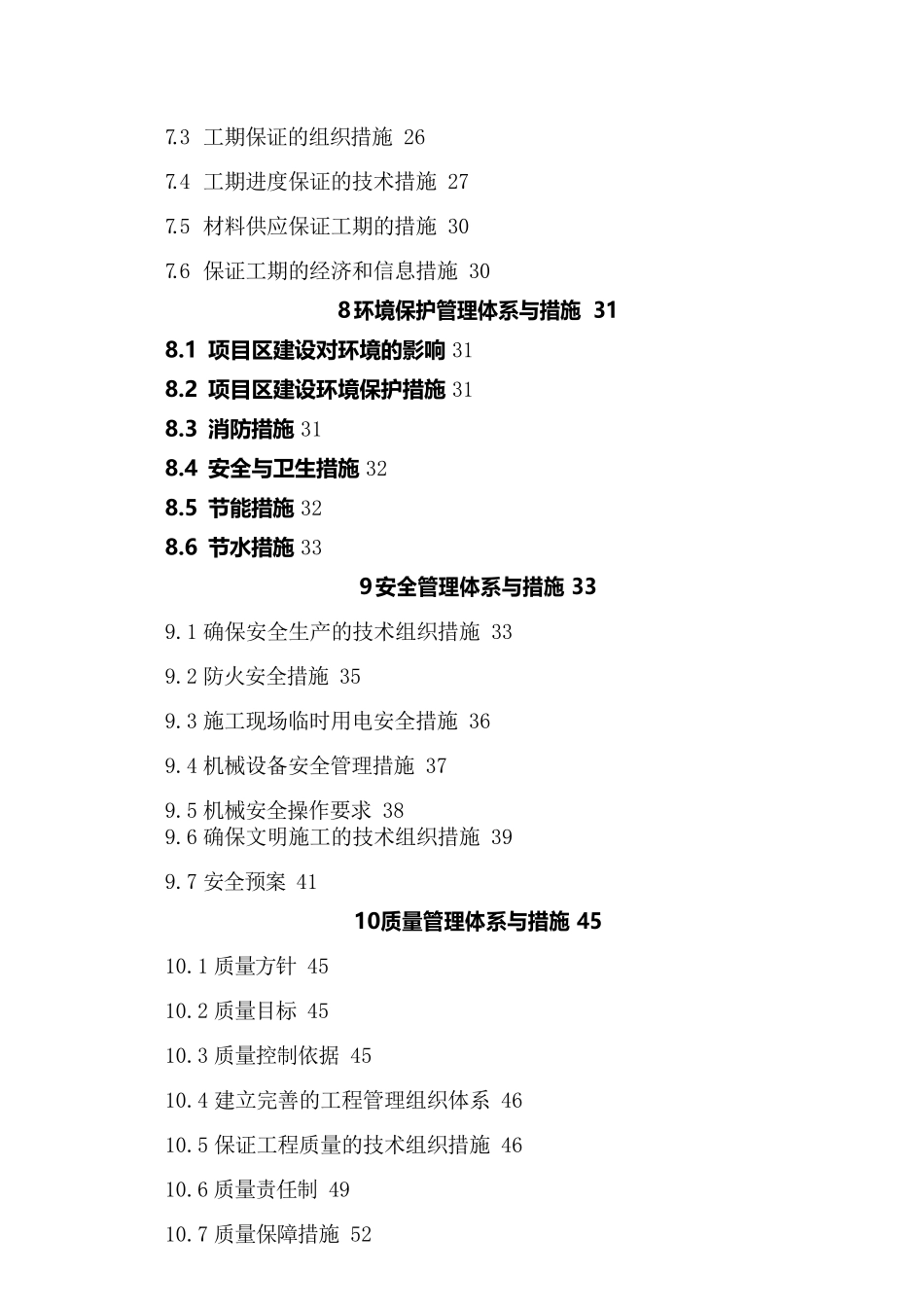 公司治理-施工组织设计_第2页
