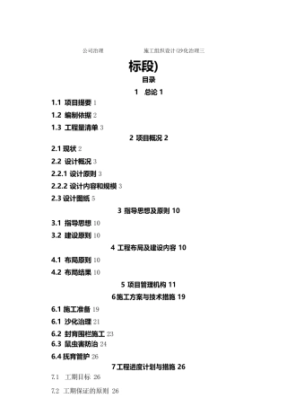公司治理-施工组织设计