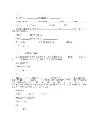 公司法人授权委托书