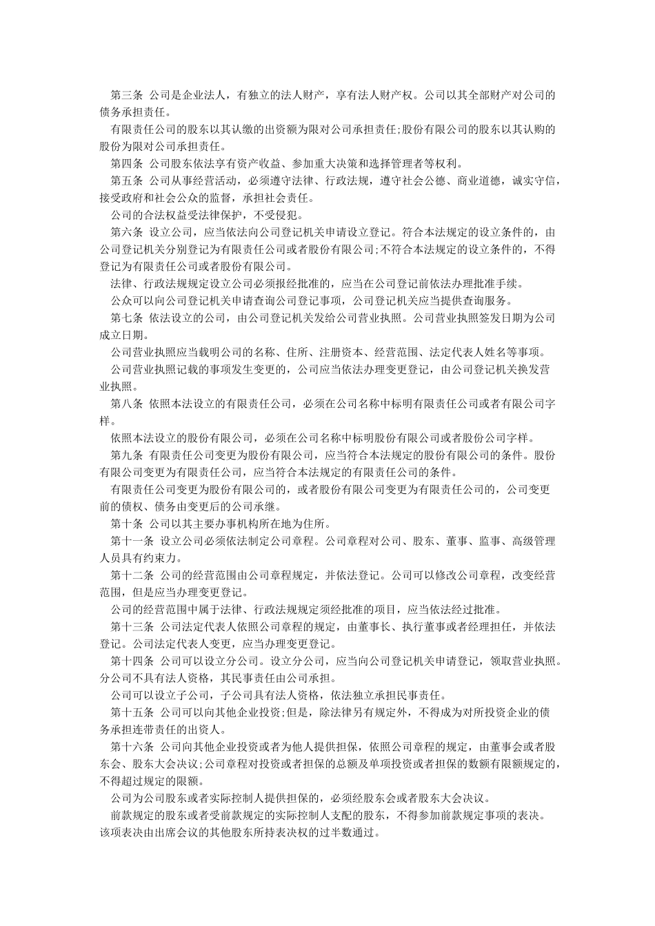 公司法全文及司法解释_第2页