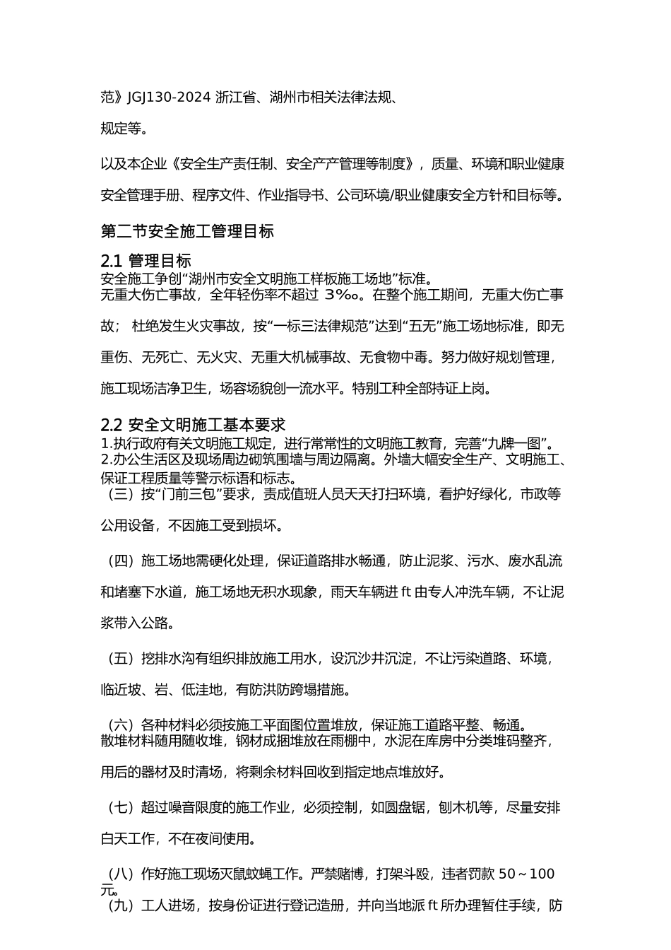 公司治理扬尘治理专项施工方案DOC36页_第3页