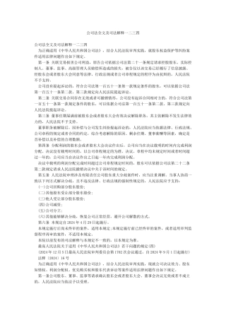 公司法全文及司法解释一二三四