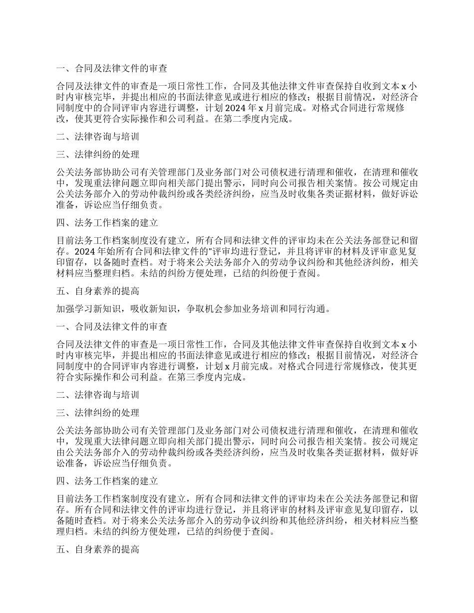 公司法务专员工作计划_第1页