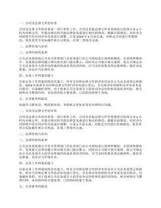 公司法务专员工作计划
