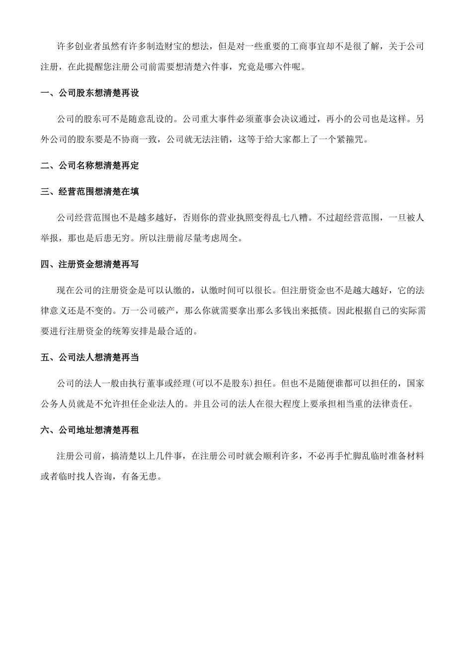 公司注册完后还需做的五件事是什么集团公司五事工作理念是指_第2页