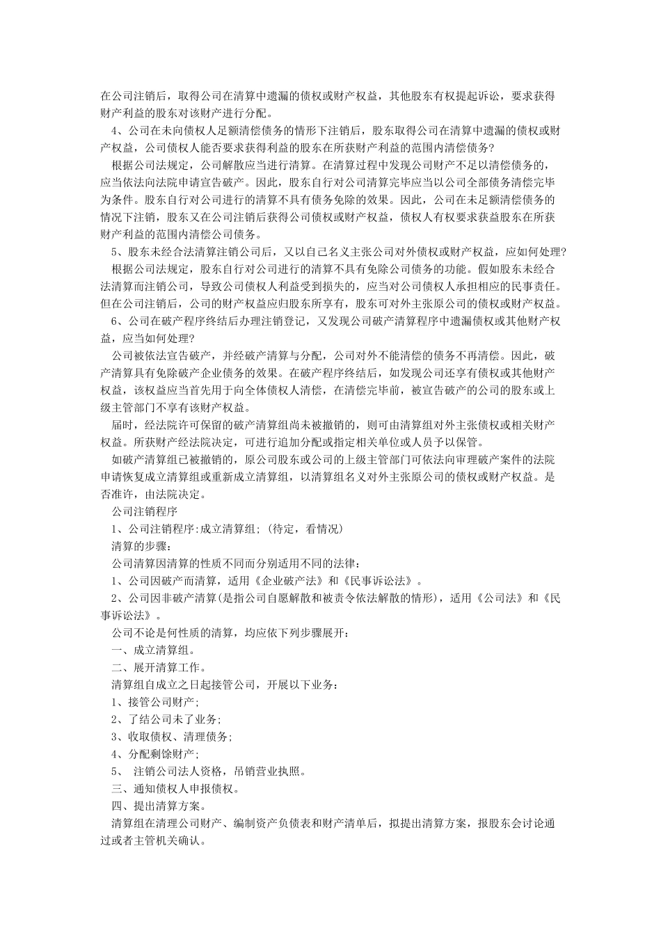公司注销的流程具体要怎么走_第2页