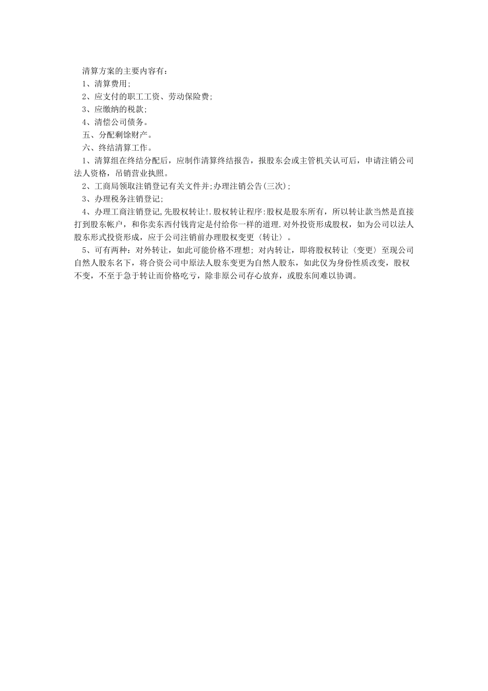 公司注销的流程具体要怎么走_第3页