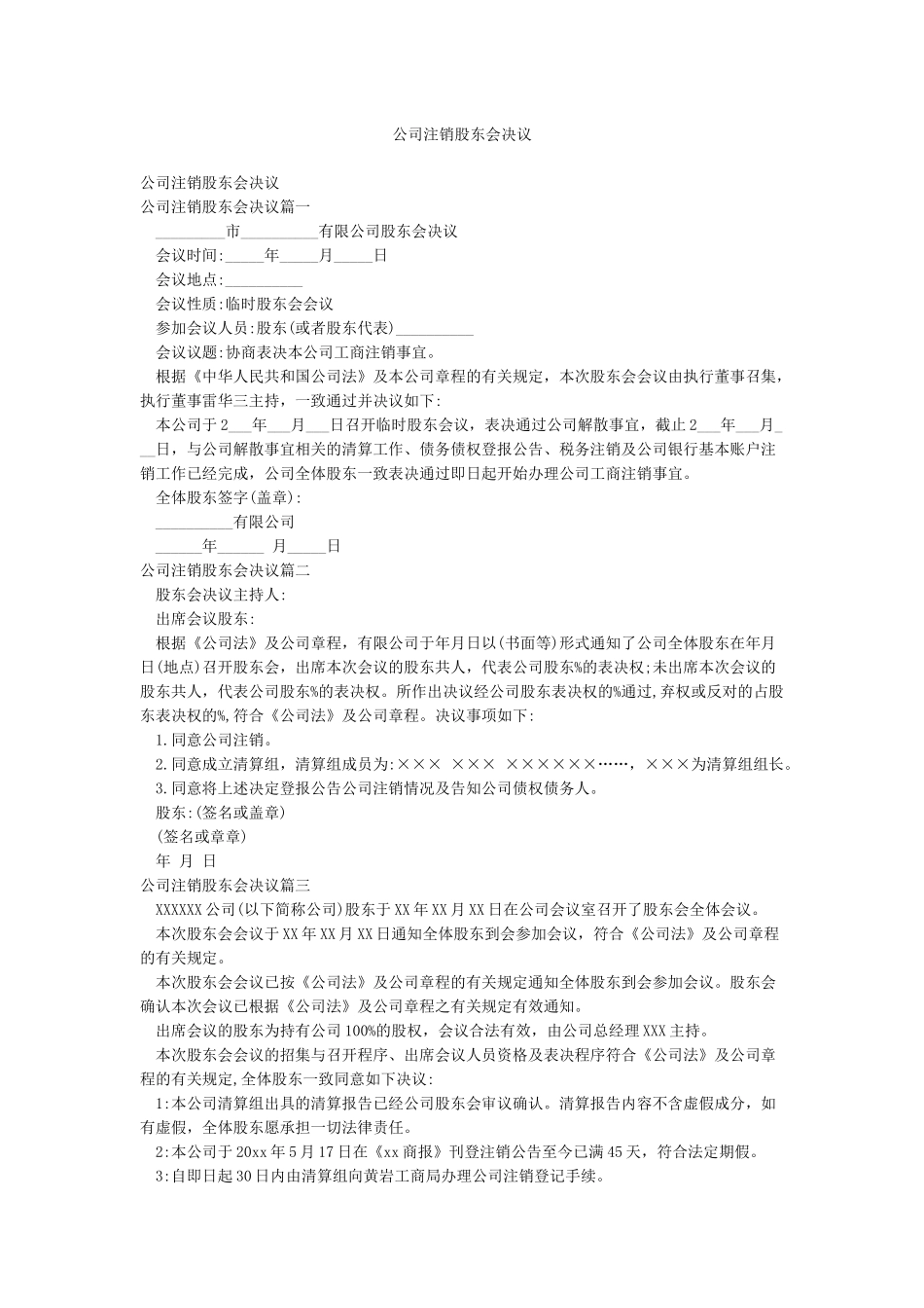 公司注销股东会决议_第1页
