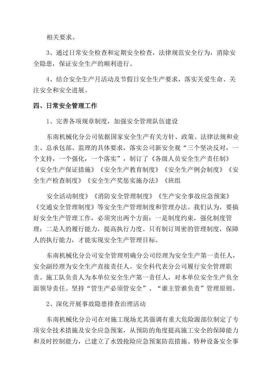 公司活动总结怎么写_第2页