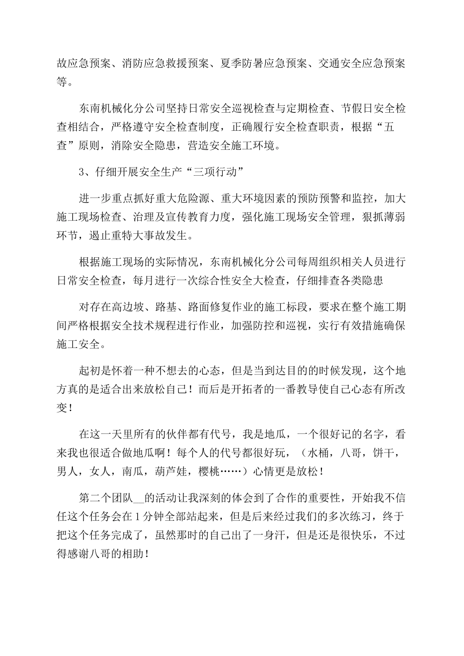 公司活动总结怎么写_第3页