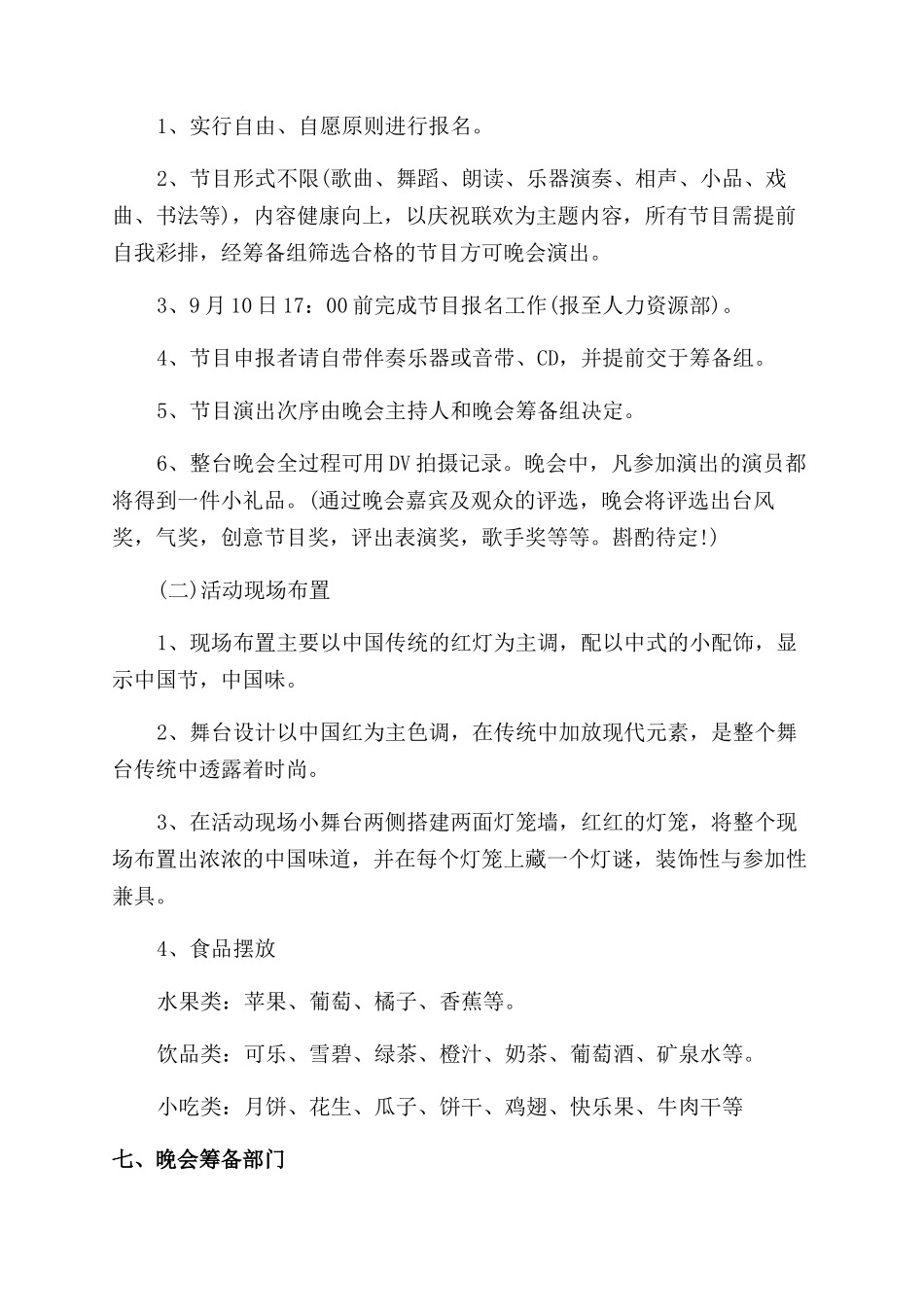 公司活动策划方案范文企业团建活动方案范文范文合集_第2页
