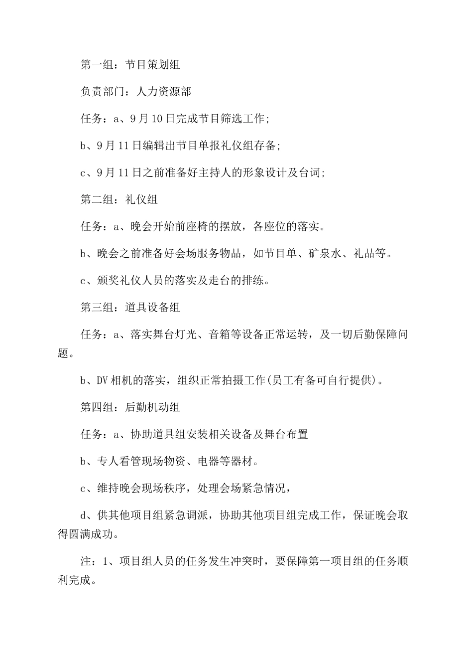 公司活动策划方案范文企业团建活动方案范文范文合集_第3页