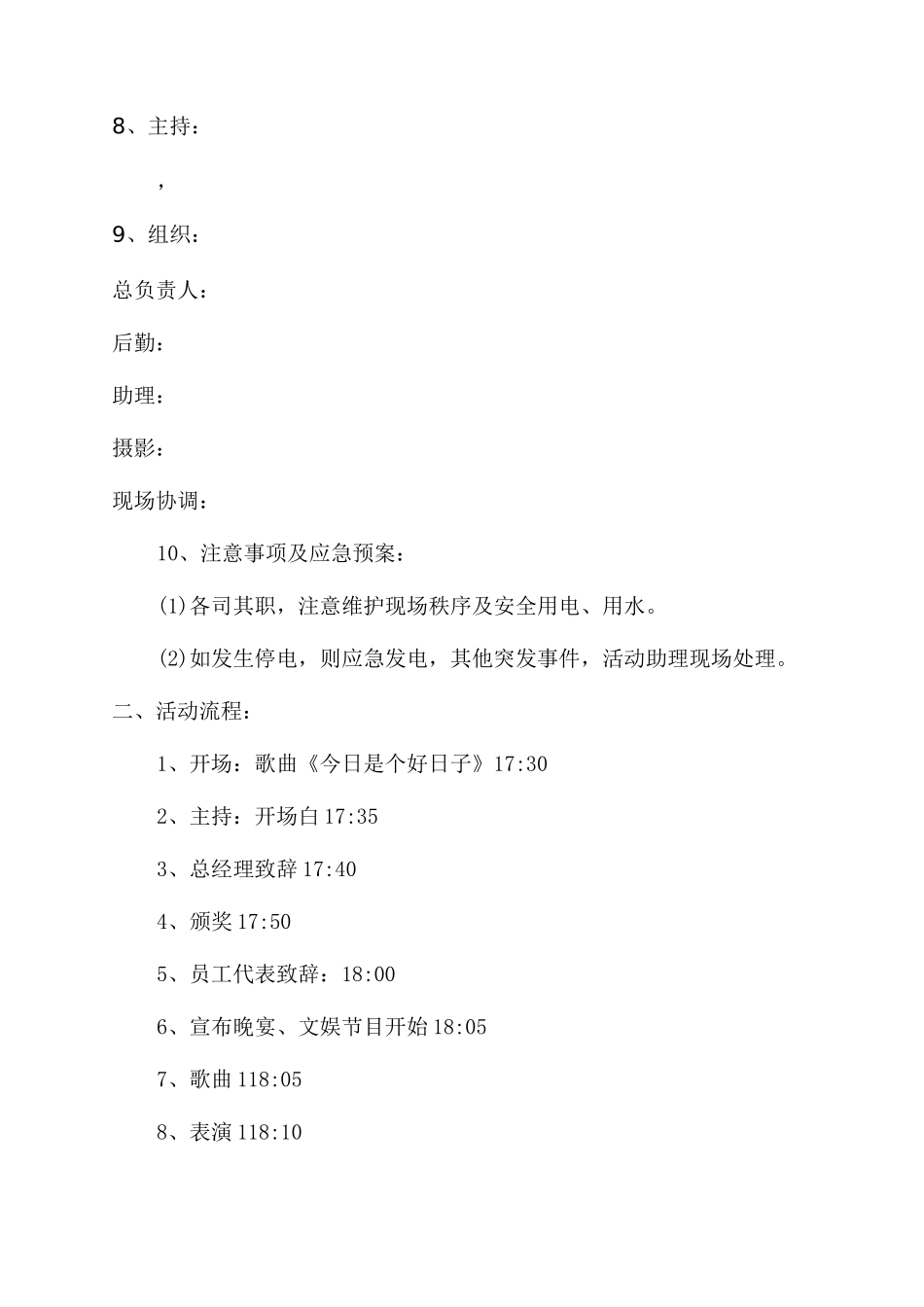 公司活动方案范文_第2页