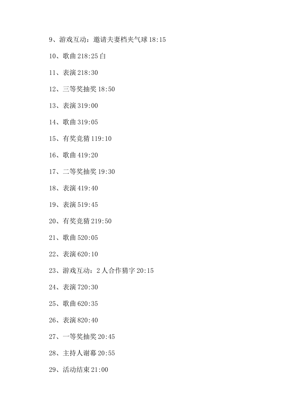 公司活动方案范文_第3页