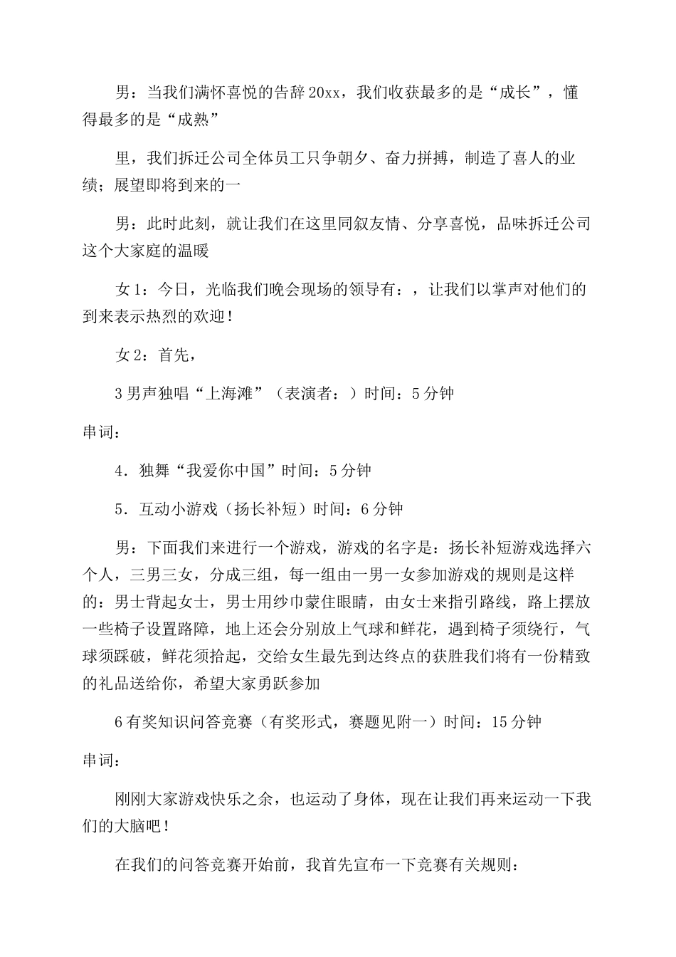 公司活动策划方案_第2页