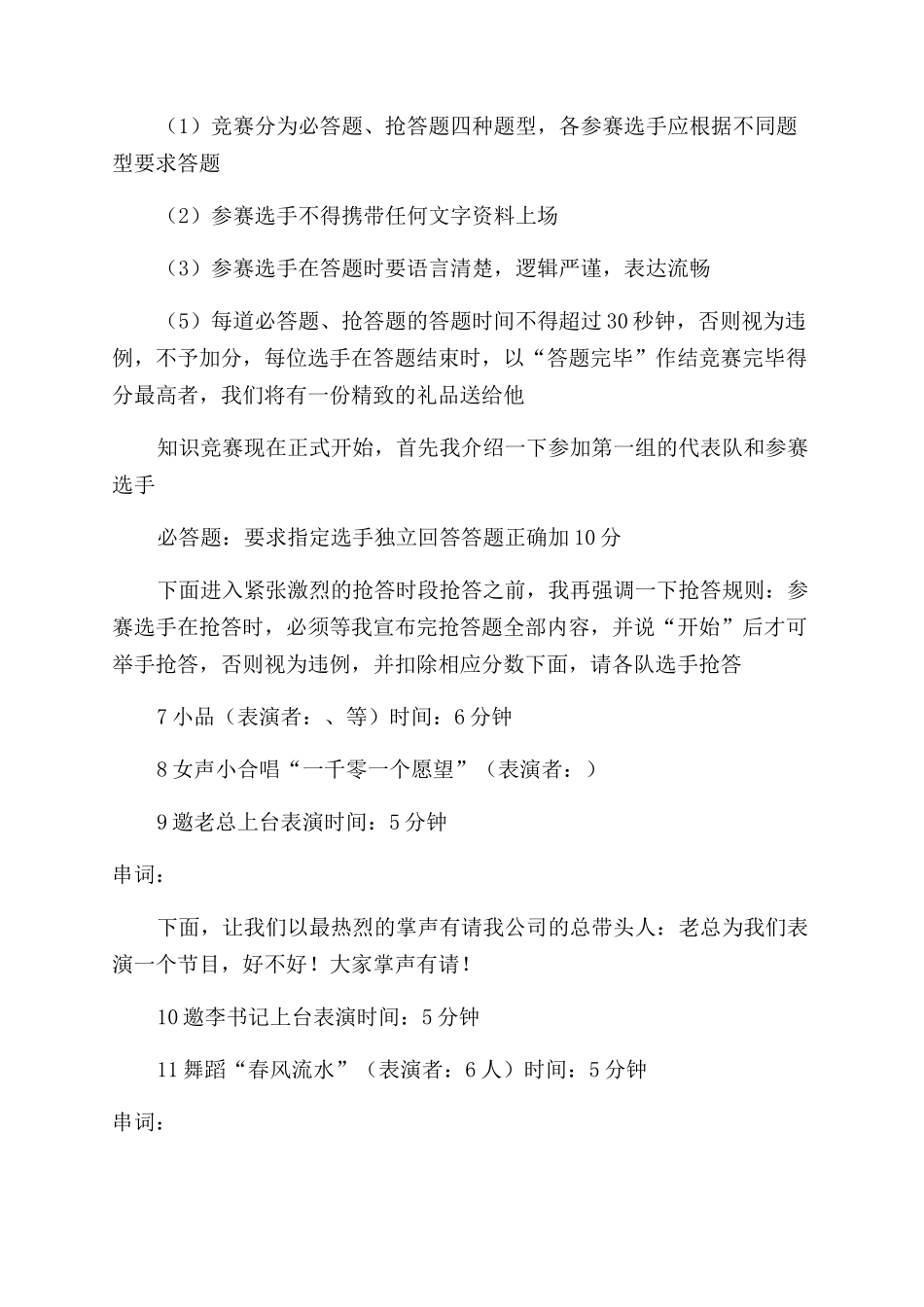 公司活动策划方案_第3页