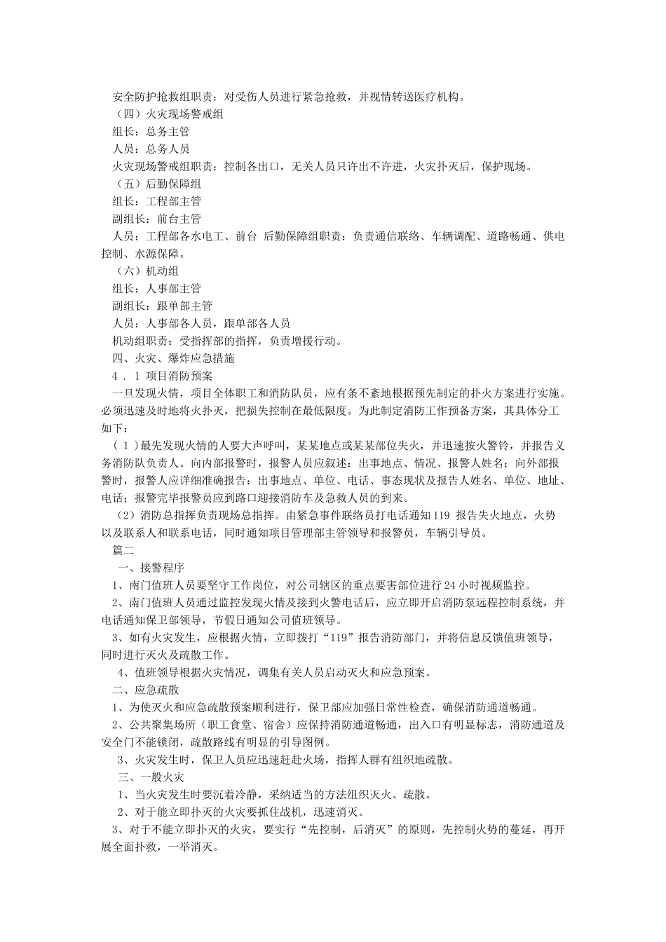 公司消防应急预案_第2页