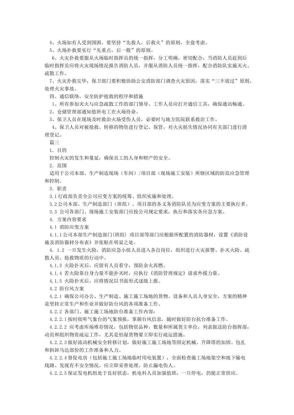 公司消防应急预案_第3页