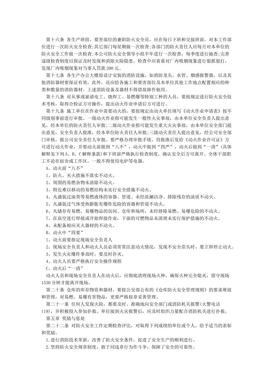 公司消防安全管理制度_第2页