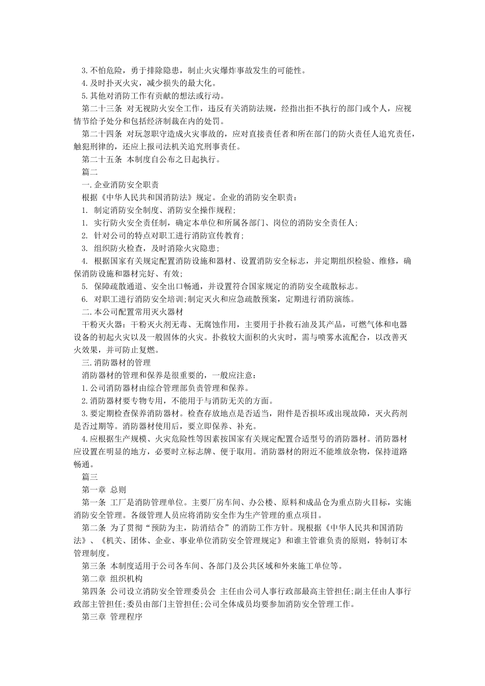 公司消防安全管理制度_第3页