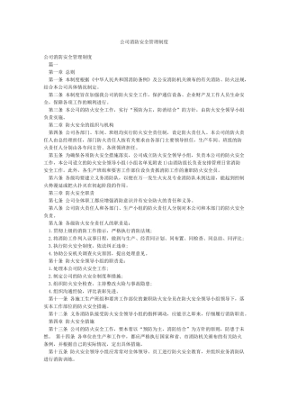 公司消防安全管理制度
