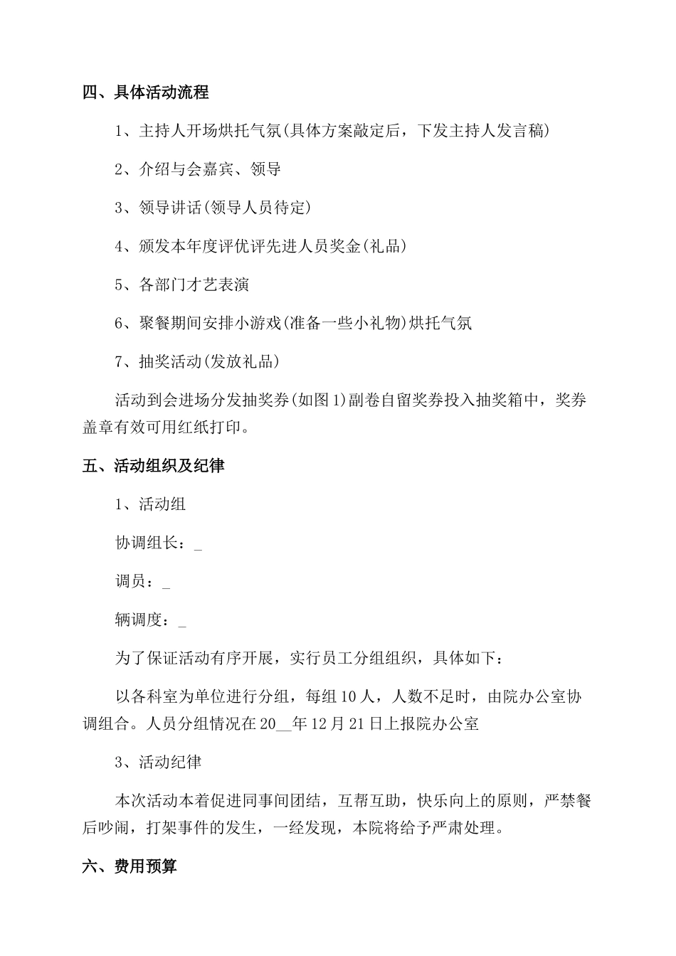 公司活动策划2024公司团建方案范文_第2页