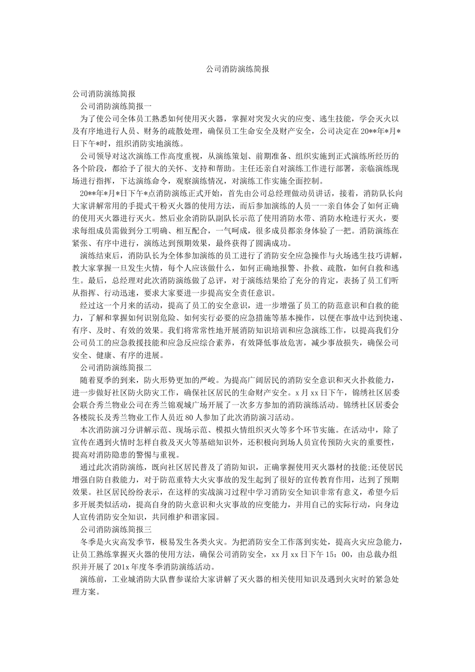 公司消防演练简报_第1页