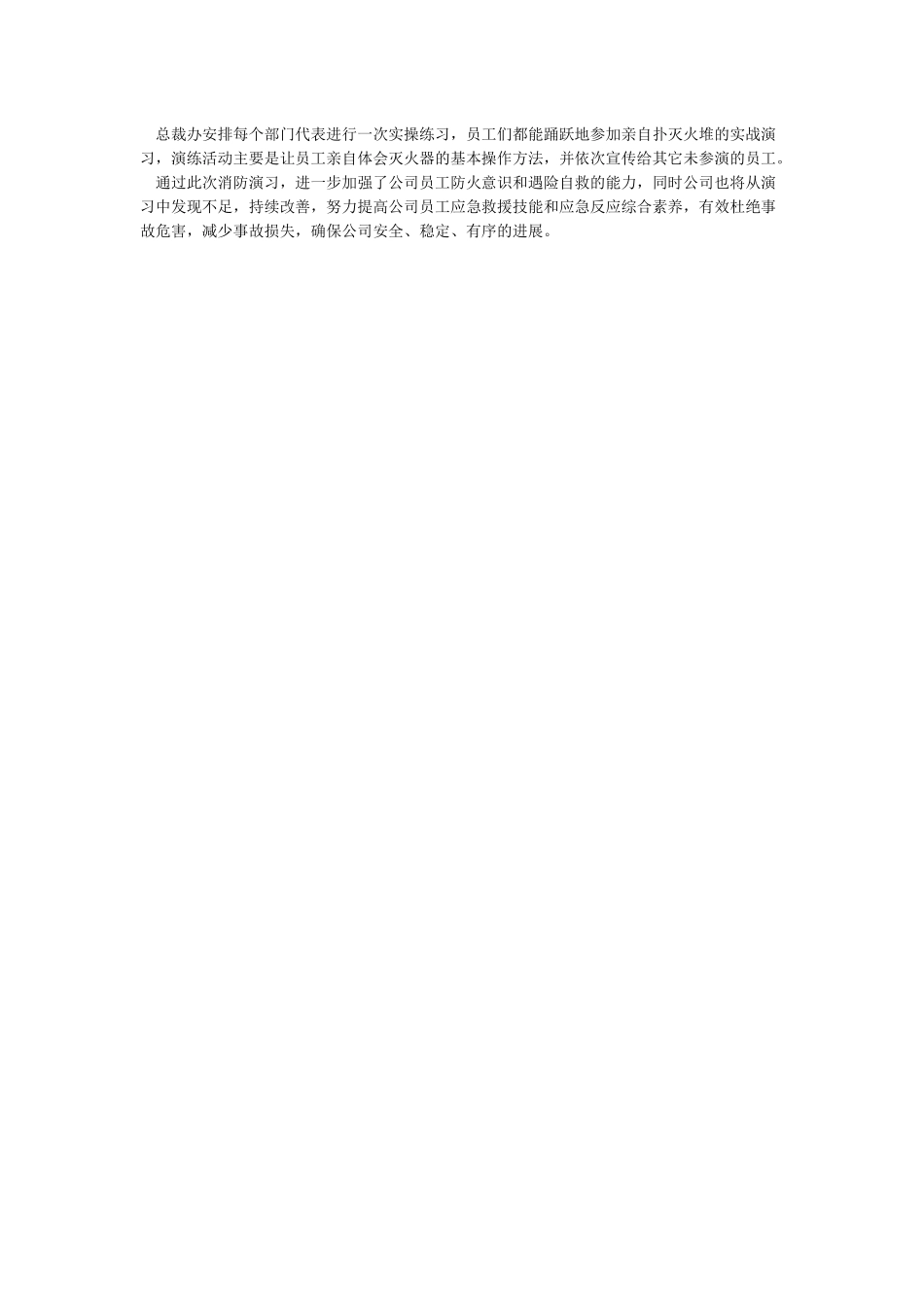 公司消防演练简报_第2页
