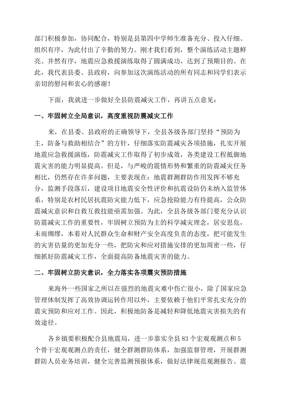 公司消防演练领导讲话稿_第3页