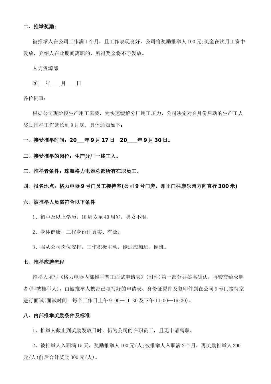 公司涨工资通知文档_第2页
