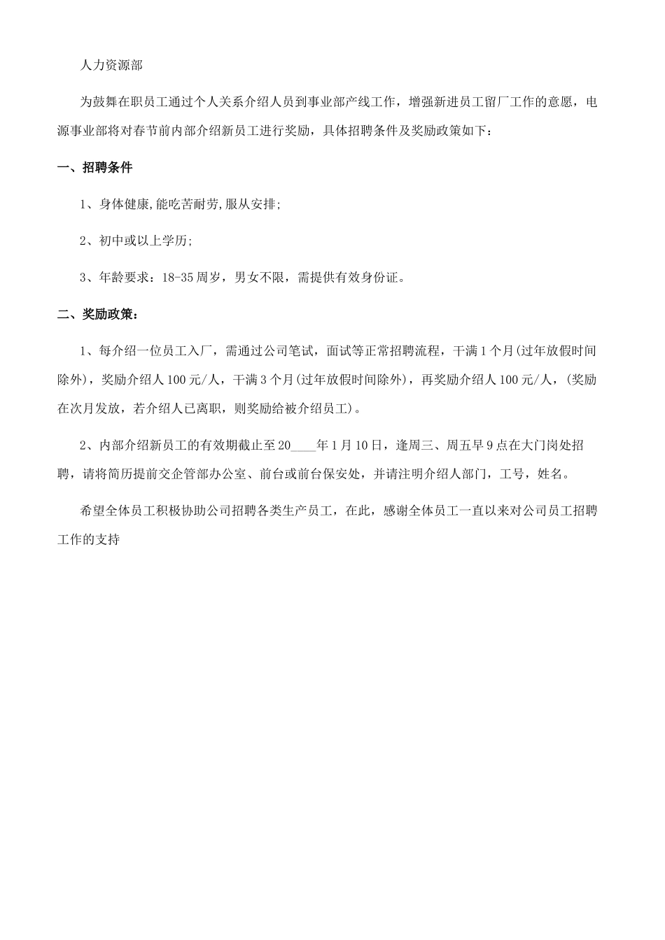 公司涨工资通知文档_第3页