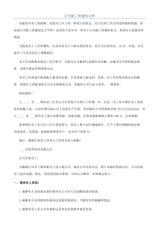 公司涨工资通知文档