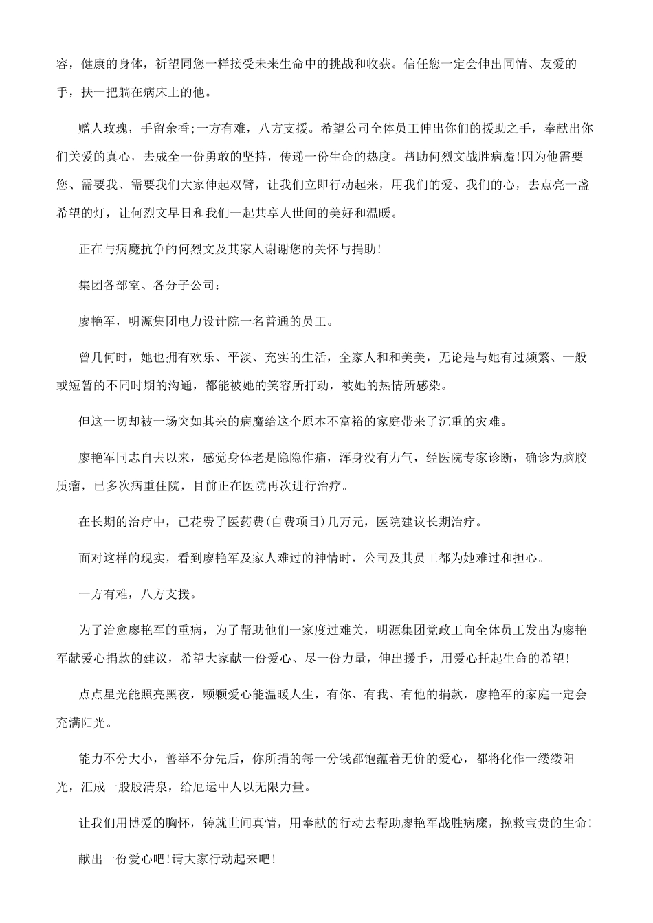 公司爱心捐款建议书_第2页
