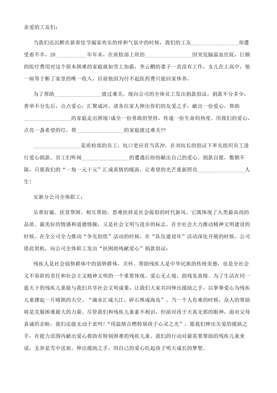 公司爱心捐款建议书_第3页