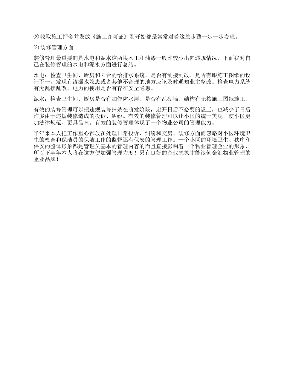 公司物业管理员个人工作总结_第2页