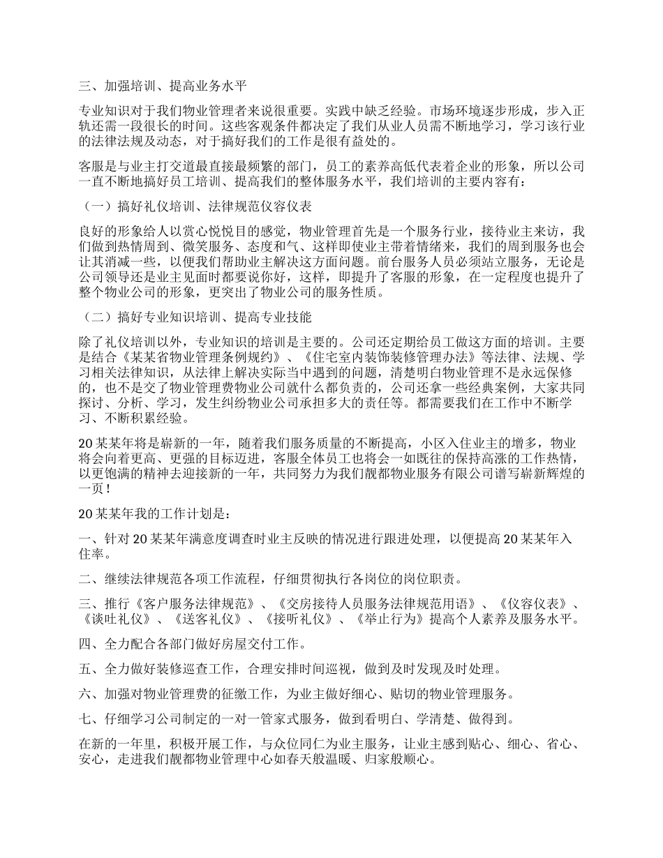 公司物业前台个人工作总结大全_第2页