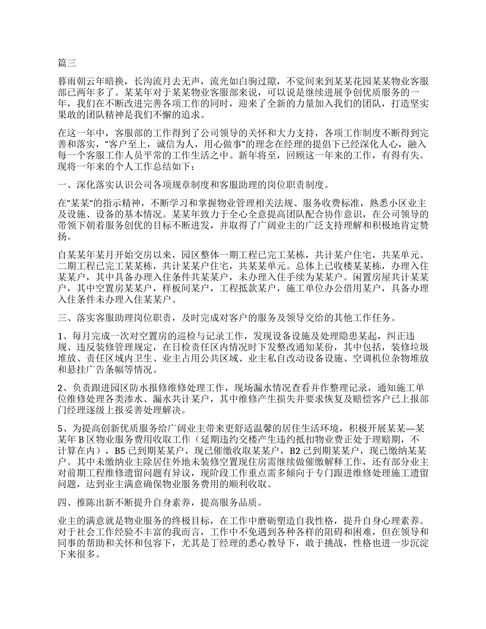 公司物业前台个人工作总结大全_第3页