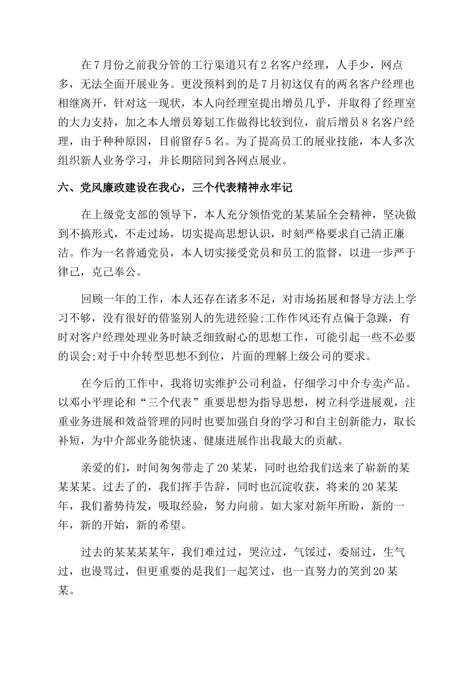 公司物流部述职报告范文_第3页