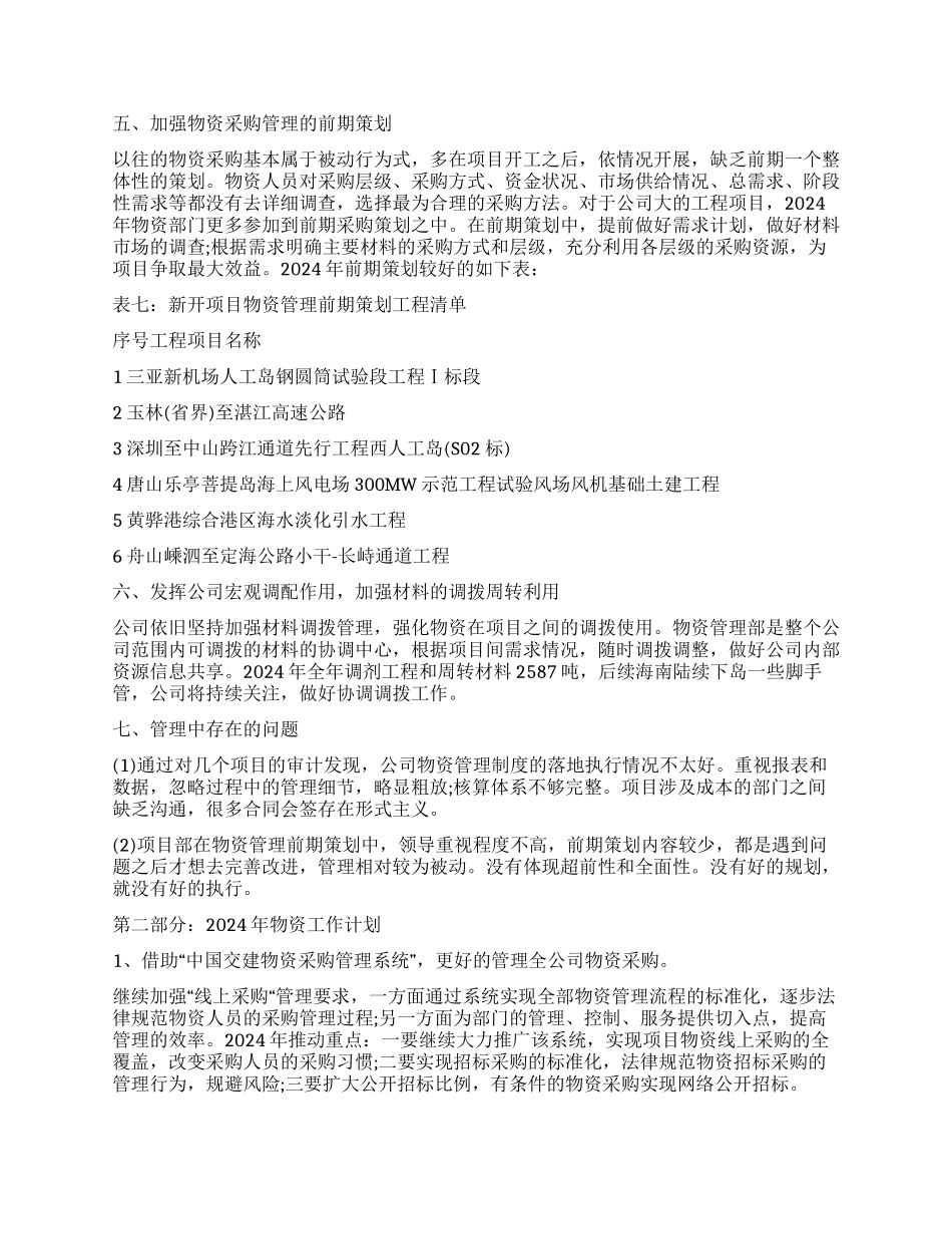 公司物资管理工作总结与计划_第3页