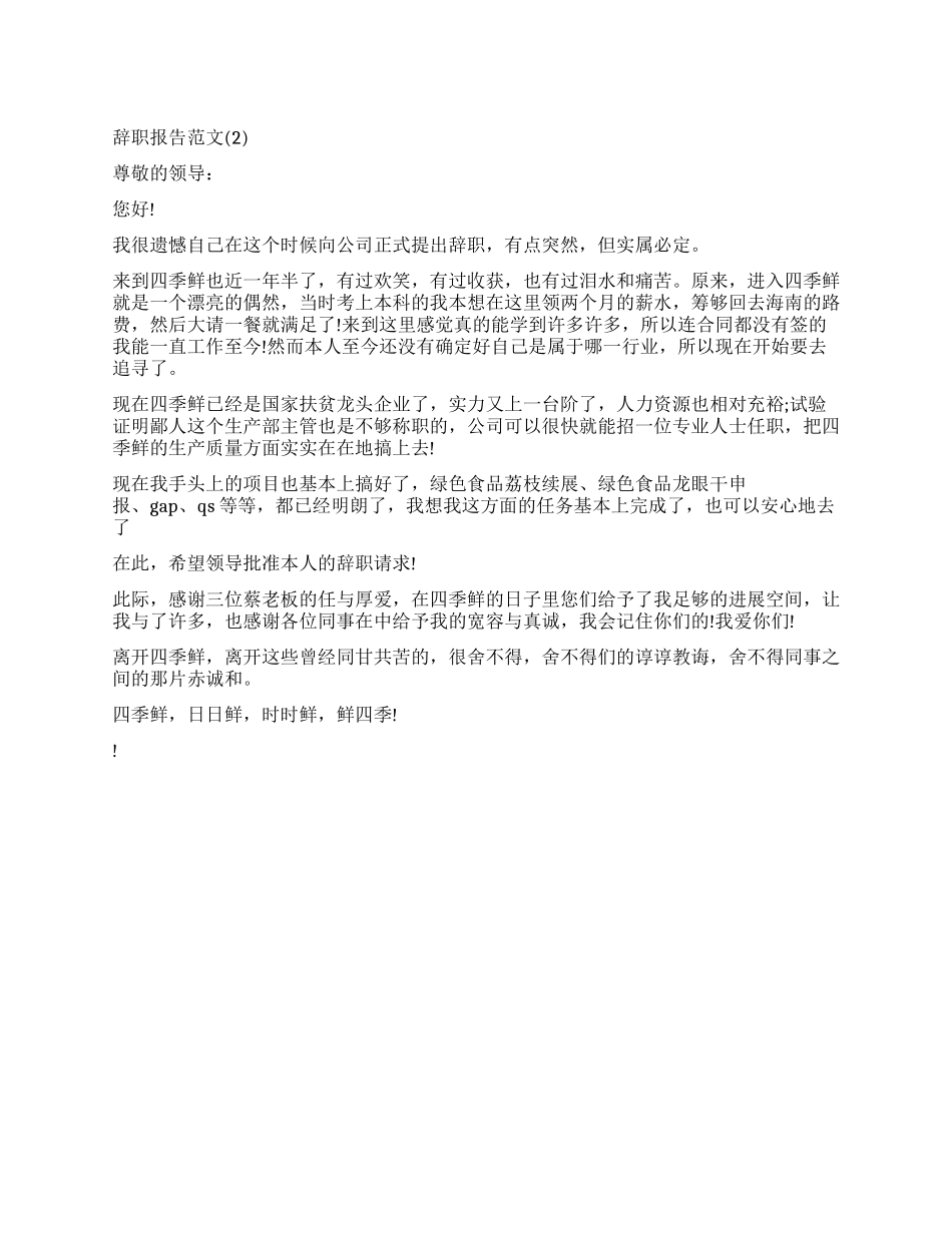 公司生产总监辞职报告_第1页