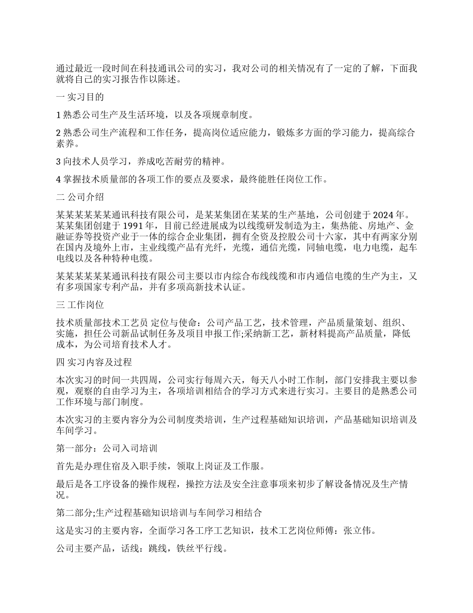 公司生产实习总结_第1页