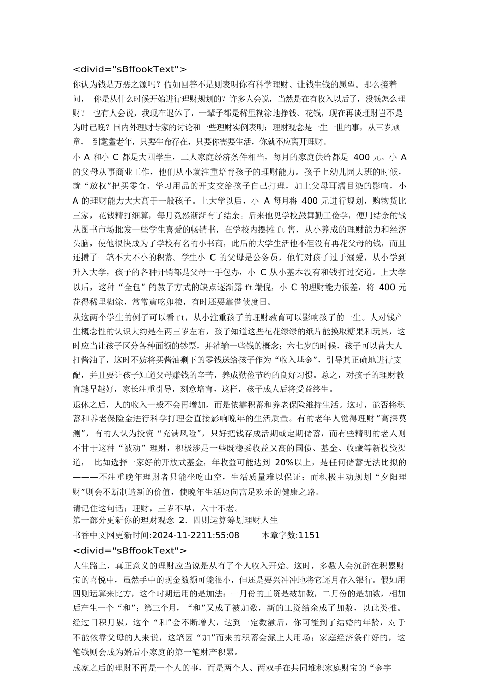 公司理财年轻人如何理财_第2页