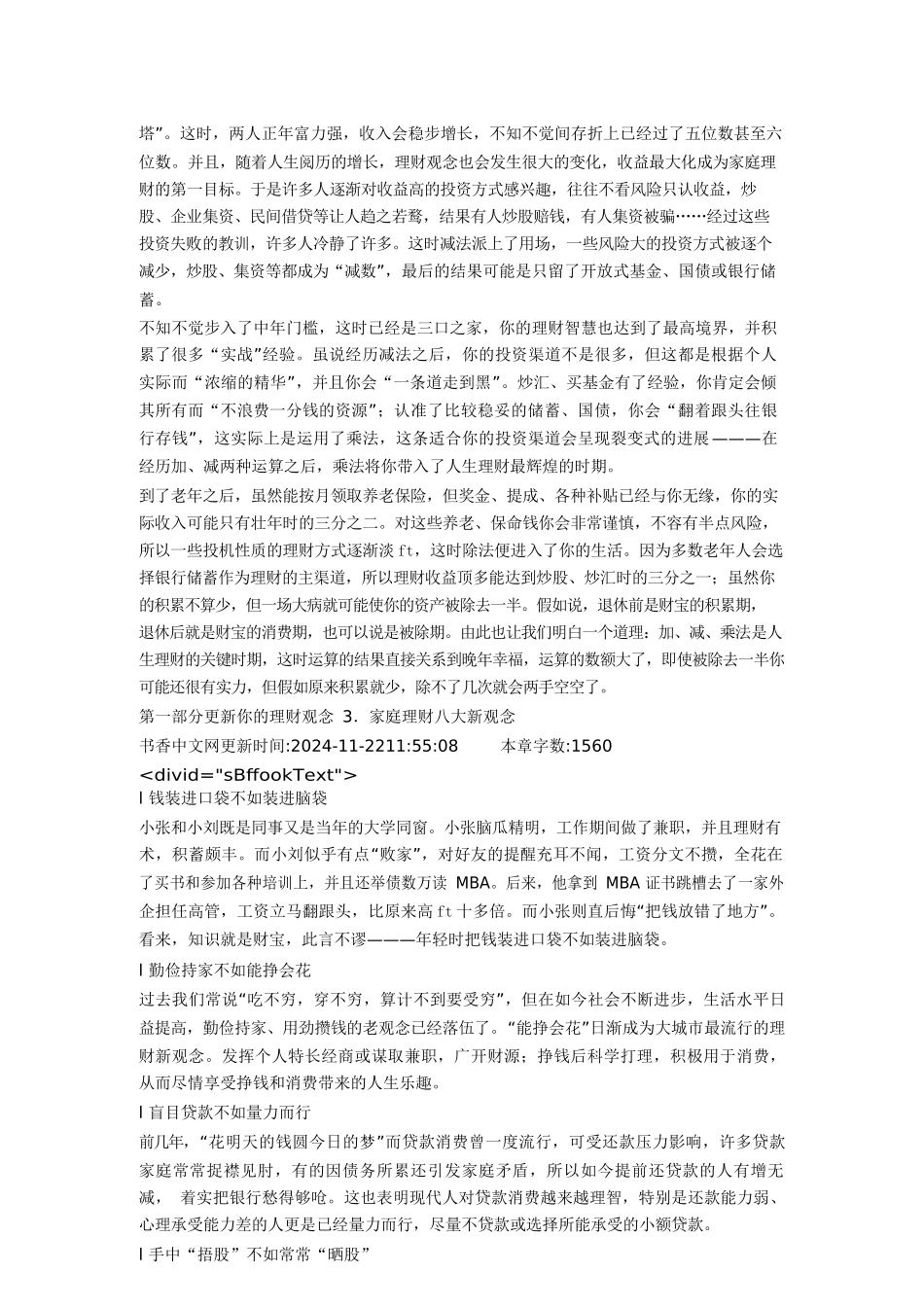 公司理财年轻人如何理财_第3页