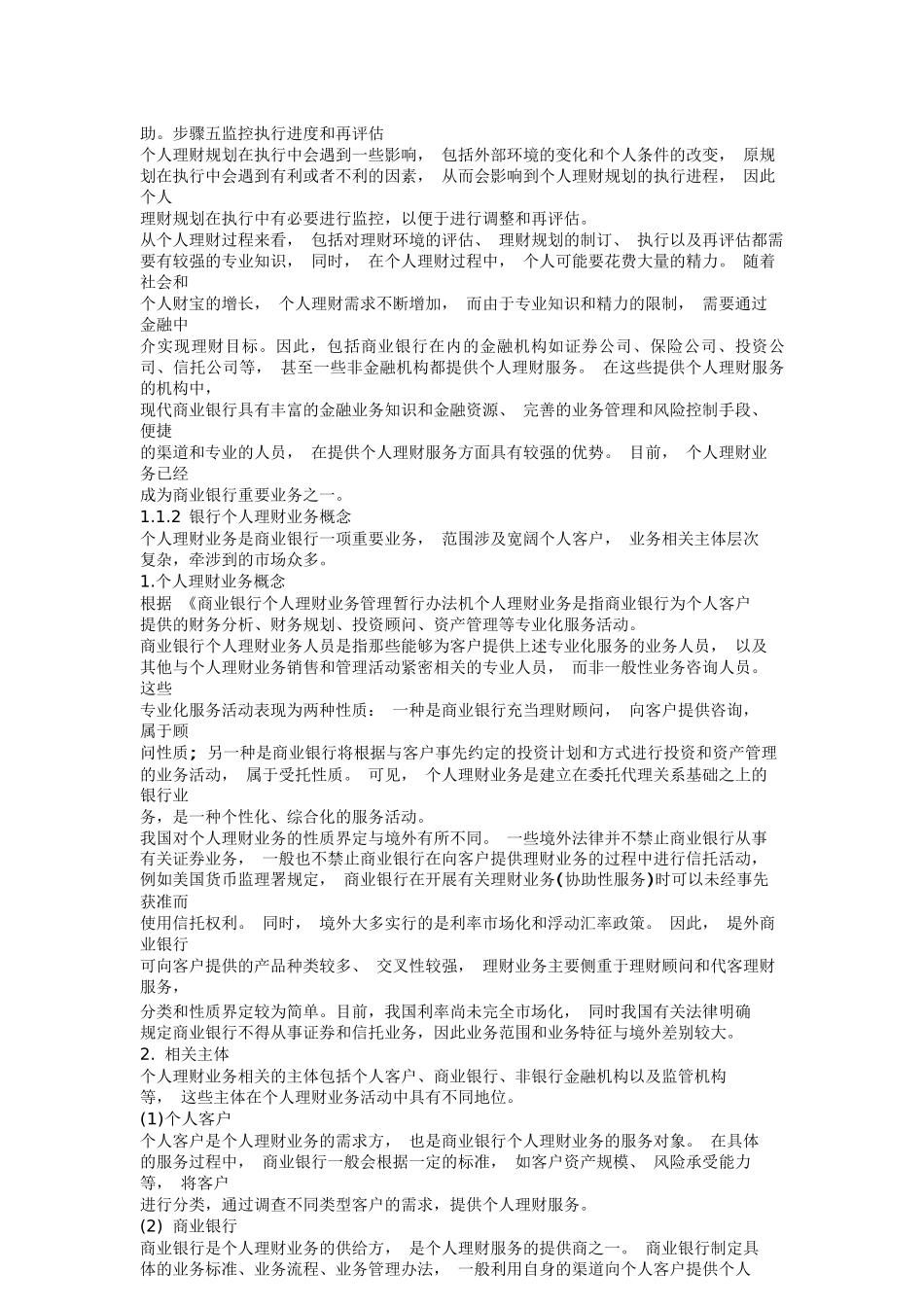 公司理财银行从业资格证个人理财备考资料_第2页