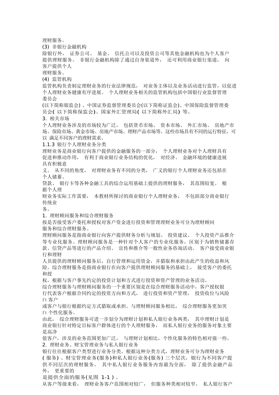 公司理财银行从业资格证个人理财备考资料_第3页