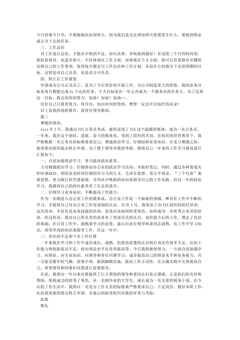 公司申请书格式范文_第2页