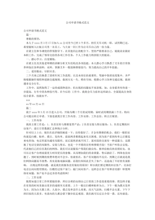 公司申请书格式范文