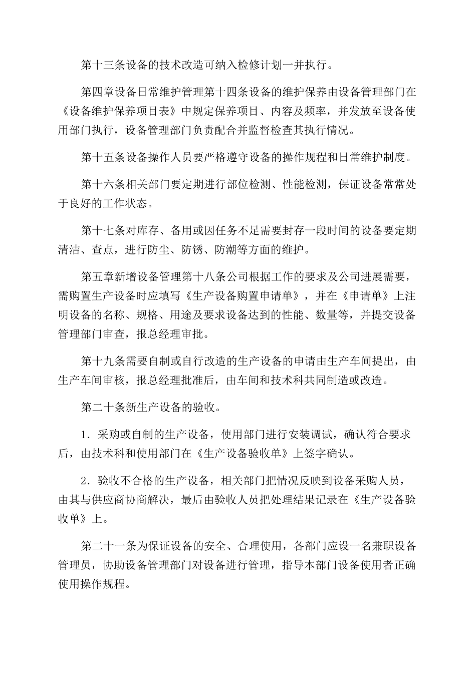 公司生产设备管理制度_第2页