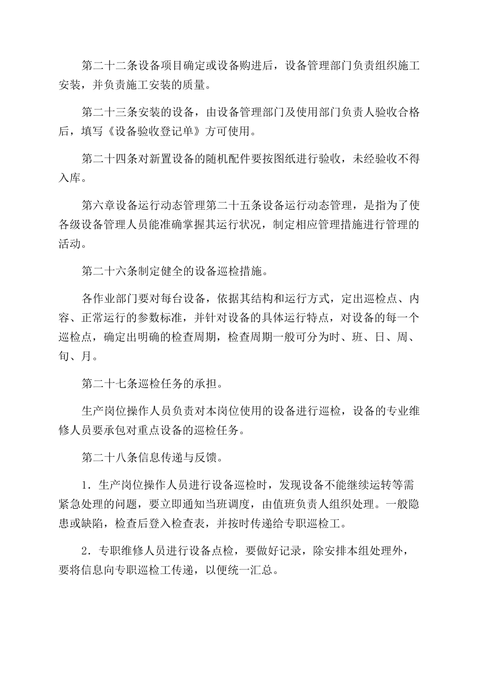 公司生产设备管理制度_第3页
