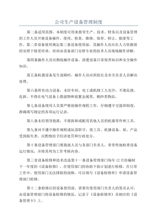 公司生产设备管理制度
